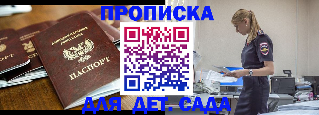 прописка ребенка в Вытегре