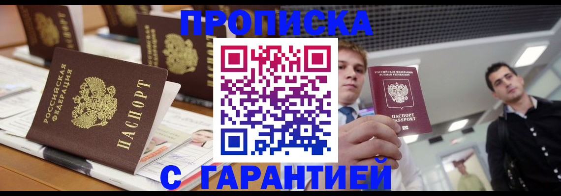 прописка гарантия в Вытегре